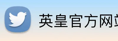 英皇官方网站 Logo